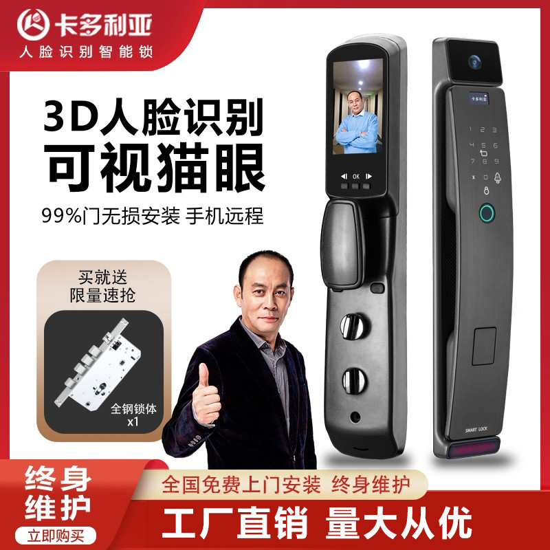 Cardoglia fully automatic fingerprint lock security door visual electronic cat eye face home intelligent door lock code lock