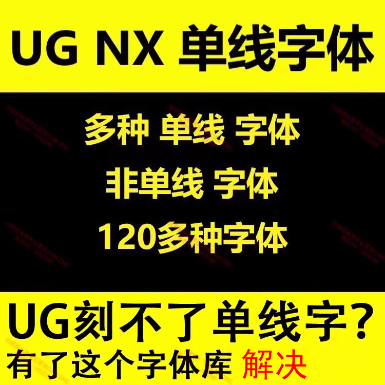 371 # Ug Single-Line Font Library, Nx Font Library, Used for Engraving Programming and Ug Annotation