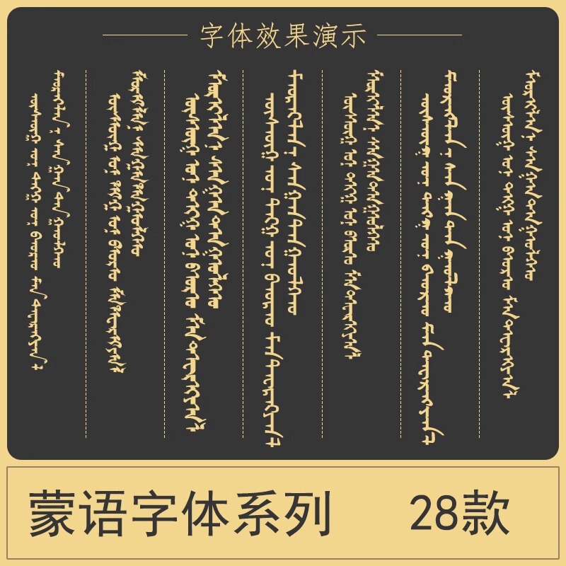 Mongolian Font Library Mongolian Language Collection Ps/Ai Computer Art Font Package Material Installation Download Design Font Ttf