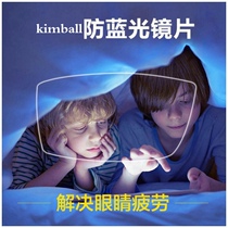 Glasses Anti-blue light 1 56 1 60 Aspherical anti-radiation anti-fatigue flat myopia eyeglass lenses protect the eyes