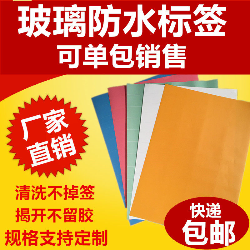A4 Glass waterproof label paper Glass label Waterproof label Tear-proof glass special label can be printed by hand