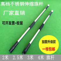 2 meters 2 meters 3 meters 4 meters stainless steel telescopic flagpole outdoor hand-cranked sports three-meter flagpole with national flag No. 2345