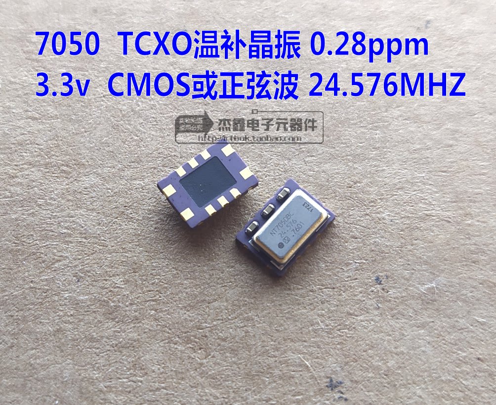 Imported patch 7050 temperature compensation crystal oscillator TCXO 3 3V 0 28ppm 24 576MHZ CMOS positive spin wave