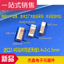 Imported patch ceramic antenna 2 4G Bluetooth WIFI antenna 2 4GHZ strong signal 5 4*2*1 5mm