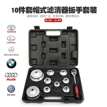 Toyota Lexus Mercedes-Benz BMW Audi GM oil grid wrench filter wrench filter element disassembly tool