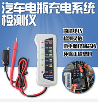Automobile battery charging system detector auto repair and maintenance instrument battery inspection tester voltage battery