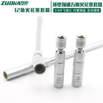 Spark plug socket 14mm16mm ultra-thin magnetic BMW car motorcycle spark plug wrench removal tool