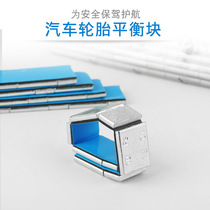 Balance block sticky block Auto parts balance fast car tire paste counterweight Steel balance block tire repair