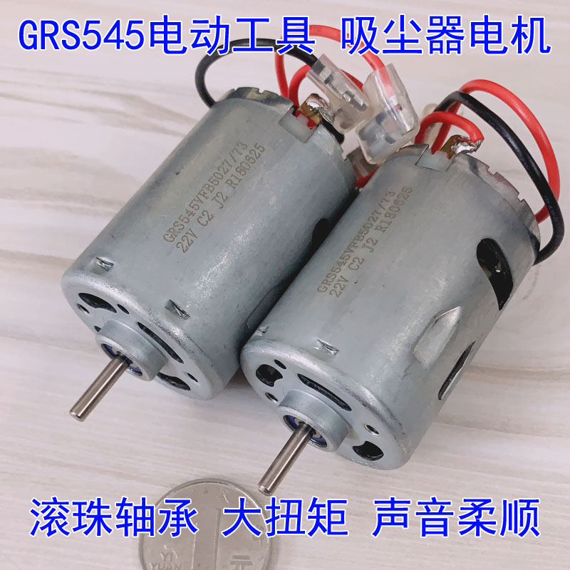 GRS545 DC motor motor power tool vacuum cleaner hand electric drill motor carbon brush ball bearings large torque-Taobao
