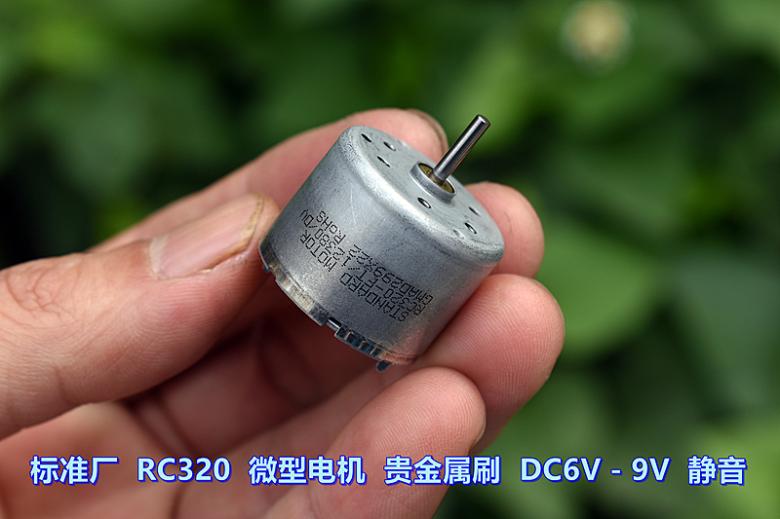 Standard plant RC320-12380 micro DC motor small motor precious metal brush 5V6V mute DIY handmade-Taobao