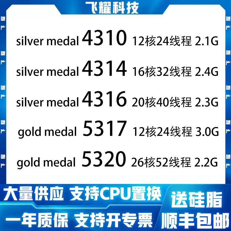 至强4310/4314/4316/5317/5320正式版：企业级CPU怎么选？一文看懂！-CPU-淘宝百科网