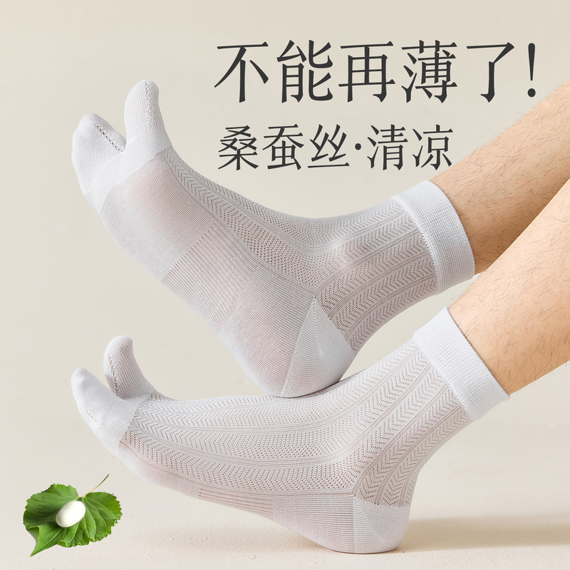 Men's Mulberry Silk Short Socks, Spring and Summer Mesh Thin Breathable Antibacterial Two-Toe Socks, Suitable for Wearing with Flip-Flops, Casual Mid-Calf Socks Men's Mulberry Silk Short Socks, Spring and Summer Mesh Thin Breathable Antibacterial Two-Toe Socks, Suitable for Wearing with Flip-Flops, Casual Mid-Calf Socks