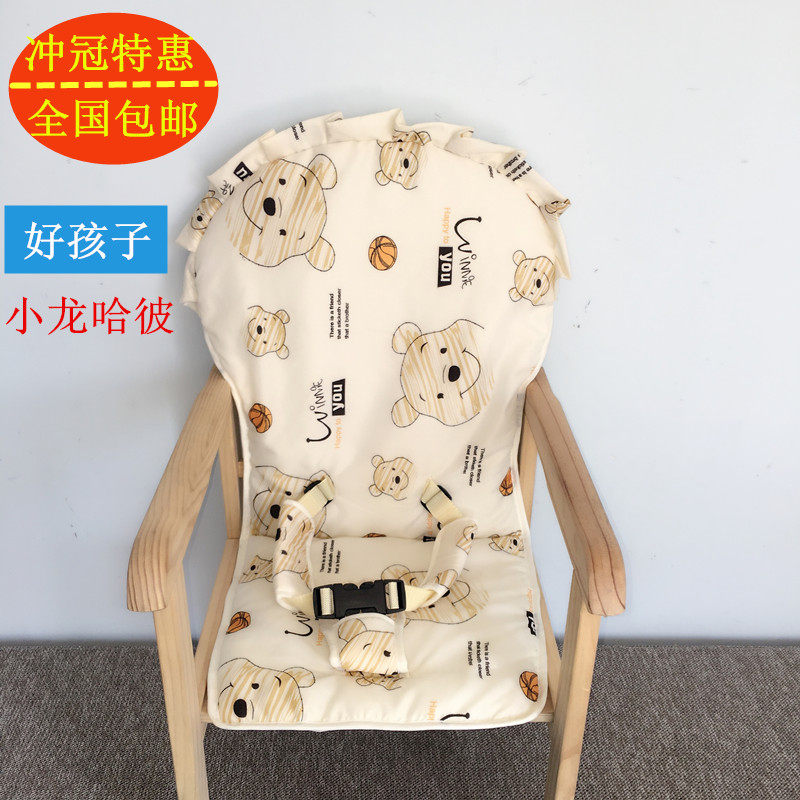 Good boy Xiaolong Harpy three-point children's dining chair cushion baby seat cloth cover laughing Baxi dining chair cloth cover