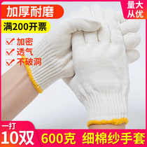 600G cotton yarn gloves thickened wear-resistant gloves spinning gloves Cotton yarn labor insurance gloves