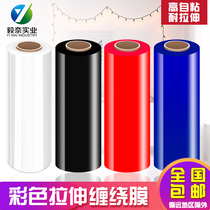 PE stretch film width 50CM plastic film packaging stretch color blue black red large roll industrial cling film packaging film