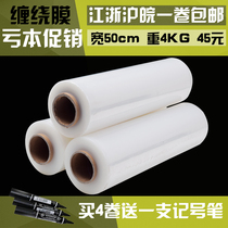 (Jiangsu Zhejiang Shanghai and Anhui)Stretch film 50cm stretch film Logistics tray packaging film transparent 1 roll 4KG