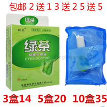 2 send 15 send 5 instant bright green tea care solution visual fatigue eye drops blurred eye drops eye acid dry