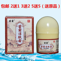 2 send 1 Miaba skin cleansing cream white cream cold compress condensation skin skin care and anti-itching mosquito bite