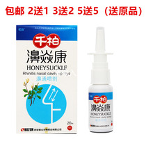 2 Send 1 Ziwei Qibai Bi Yan Kang Bi Tong Spray Bi Comfortable Nose Shun Tong Nose Li Shuang Bi Yan Shu Ning