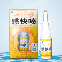 Feel quick spray spray quickly spray nasal congestion nose spray dry itchy sneezing comfortable Li Shuangtong Shuntong