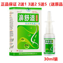 Snow Mountain Baicao Bi Doctor Brand Nasal Comfort Spray 30ml Tongbi Tongbi Spray Nasal Confessile Ventilation Bi Yan Shu Ning