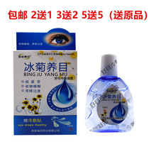 Heinokangxin Bingju Mingmu Shumu Cold Gel Eye Drops Relieve Eye Fatigue Dry Eye Blurred Eye Paste