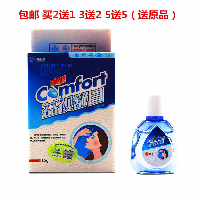 Buy 2 get 1 free Zhou Jitang Yishishumu cold compress gel eye drops to relieve dry eyes, fatigue, blurred eyes