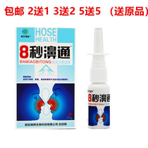 2 Send 18 seconds to pass the nose cold compress condensation Bi comfortable half a minute 7 seconds nasal congestion An Bi Yan Shu Ning