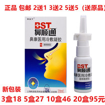2 Send 1 Jiatianshishun Tongbi Kang Medical Cold Compress Gel Universal Spraying Spray Bi Comfortable Fast and Peaceful