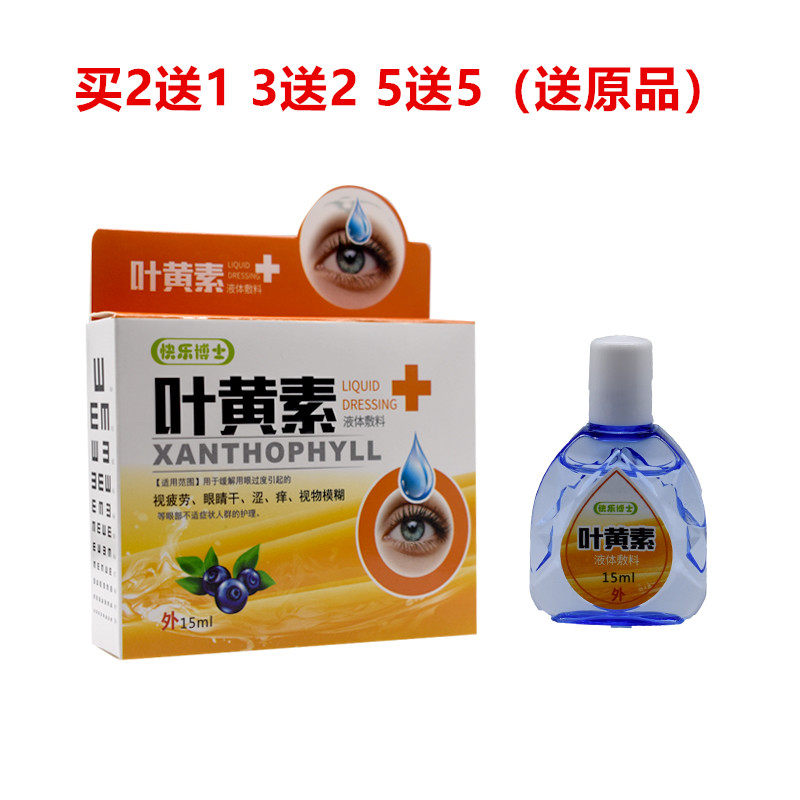 2 sends 1 lutein liquid dressing eye dry eye dry itch reading newspaper to play mobile phone computer vision fatigue