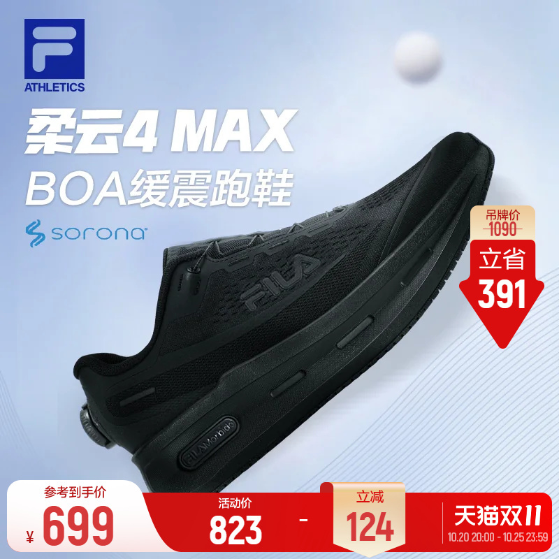Fila Ruyun 4Max丨Fila Running Shoes 26 Autumn New Men's Shoes Boa Sports Shoes Cushioning 5-Kilometer Running Shoes Fila Ruyun 4Max丨Fila Running Shoes 26 Autumn New Men's Shoes Boa Sports Shoes Cushioning 5-Kilometer Running Shoes