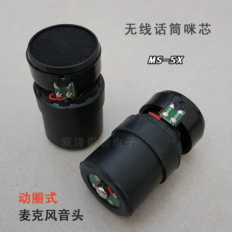 KTV wireless microphone microphone moving coil type wheat head wheat core sound head microphone rice core singing iron angle XM5S microphone core
