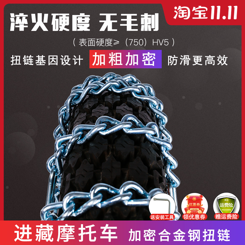 Torsion chain BMW GS into Tibet motorcycle anti-skid chain coarse encryption quenching off-road anti-skid tire escape artifact