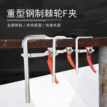 Clip Fixing clamp Quick clamp Woodworking clamp Welding puzzle Steel heavy mold clamp Ratchet F clamp
