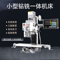Small drilling and milling integrated machine Desktop household multi-function metal processing drilling and milling machine tool Milling groove milling surface automatic drilling and milling