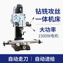 Drilling and milling machine Multi-functional small desktop drilling and milling machine Household metal processing Vertical industrial drilling and milling integrated machine tool