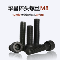 Huachang 12 grade 9 alloy steel cup head screw cylinder head bolt high-strength half-tooth inner hexagon screw M8