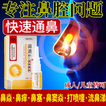 Rhinitis spray Rhinitis plug itchy sinusitis Nasal discomfort unventilated nasal polyps Sneezing runny nose spray