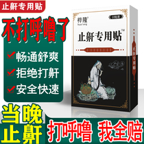 Snoring anti-snoring artifact Anti-snoring anti-snoring tea anti-snoring device for men and women snoring anti-snoring spray anti-snoring stickers