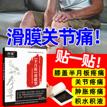 Special plaster for knee pain Paste for knee joint pain artifact meniscus effusion water damage old cold leg paste