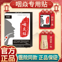 Pharyngitis patch Throat discomfort Foreign body tonsillar hypertrophy Chronic inflammation tea Throat swelling and pain Special patch for follicles