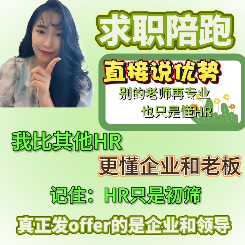 Job Search Assistance from Application to Onboarding: State-Owned Enterprises, Foreign Companies, Major Factories, School and Social Recruitment, Job Search Management Package, Onboarding, Resume Enhancement, and Background Enhancement