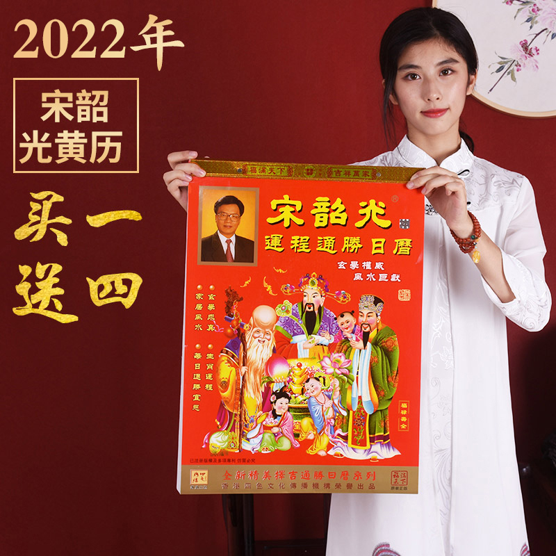 2022 Song Shaoguang tiger year old Yellow calendar hanging calendar with large number of hanging wall calendar hanging hand ripping calendar old imperial calendar book Wong Do-ji Day wedding of the Chinese New Year Marriage of the Chinese New Year's Eve marriage of the Chinese New Year's Feng Shui Feng Shui Yigi Square's Hong Kong Edition