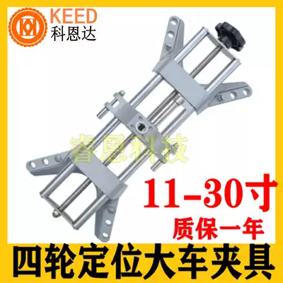 Big car four-wheel positioning fixture truck truck trailer bus positioning fixture 11-30 inch with claw safety rope