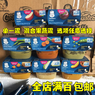 海淘 美国嘉宝果泥1段2段果蔬泥西梅泥 宝宝辅食泥蔬菜泥肉泥水果