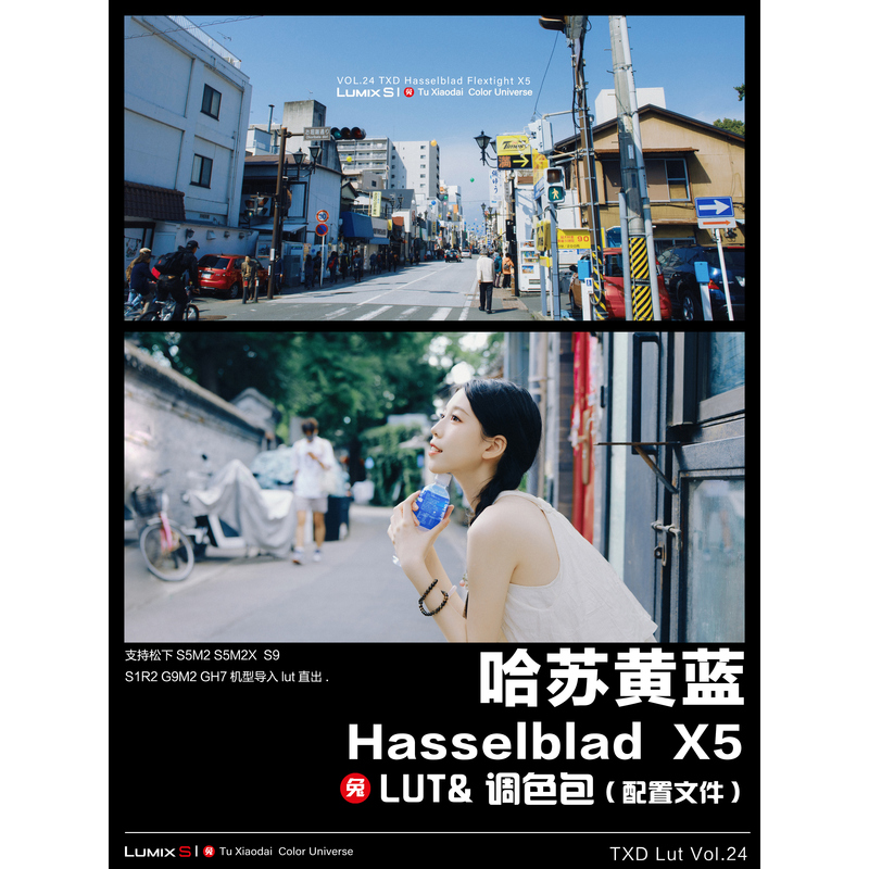 Vol.24 Hasselblad X5 Film Simulation Color Grading Package S5M2/X S9 S1R2