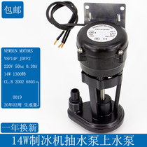 Universal flow ice maker original water pump 14W ice maker Upper Water Pump Pump Motor YSP14PJDVF2