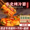 Товары от 东北美食企业店