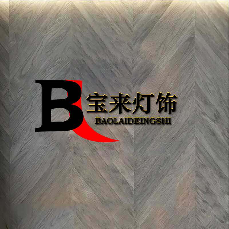 宝来灯饰