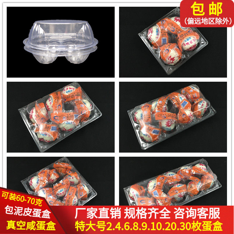 Vacuum salted egg packaging box Clay Leather Egg Box Egg plastic Disposable Duck Egg Tray Gift Box